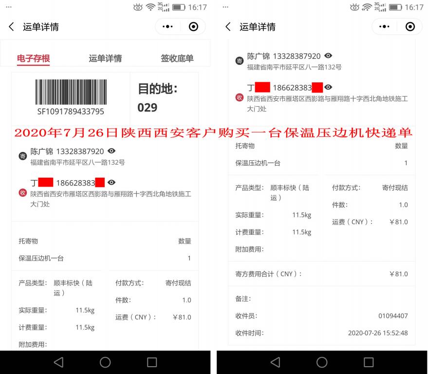 7月26日西安客戶快遞單