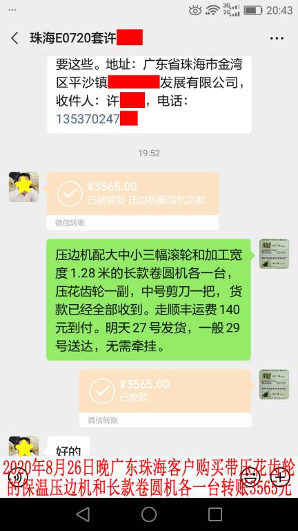 8月26日珠?？蛻艮D(zhuǎn)賬3565元