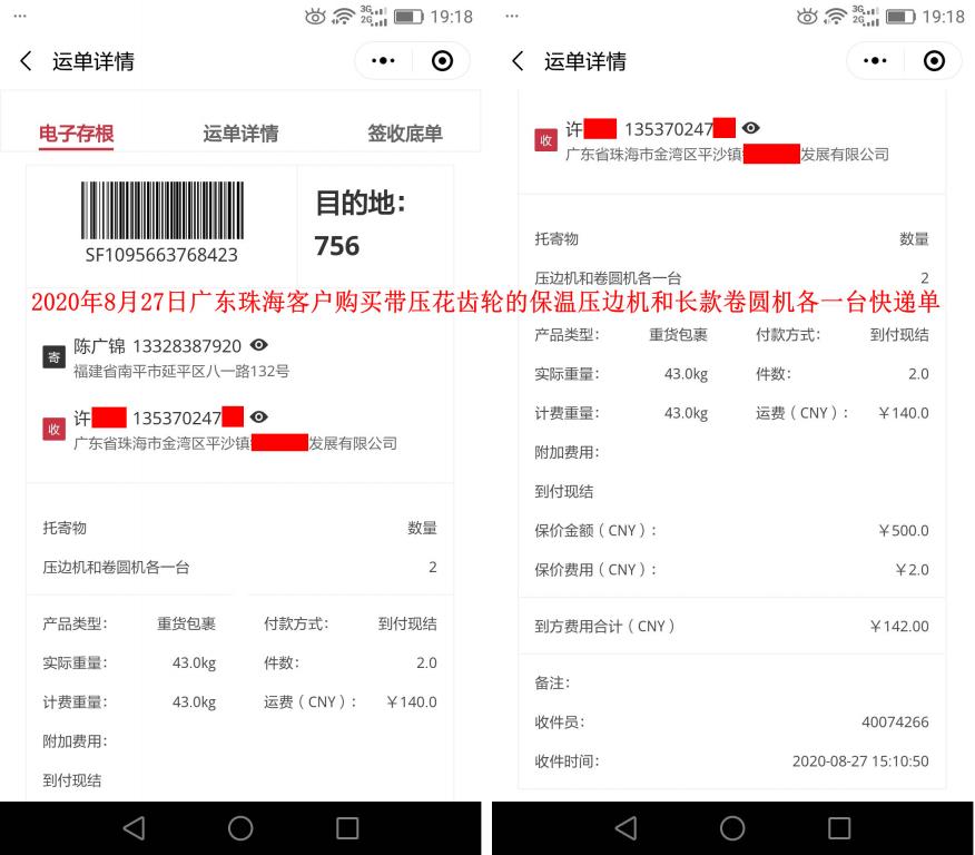 8月27日珠?？蛻艨爝f單
