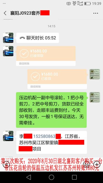 第三次購買8月30日襄陽客戶轉(zhuǎn)賬1680元