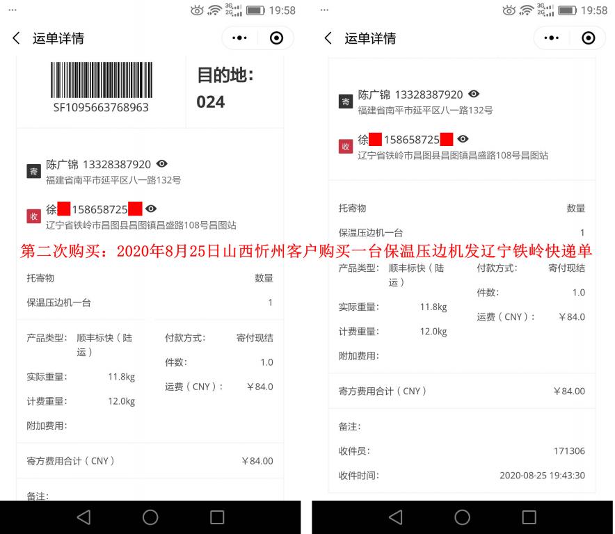 第二次購買8月25日忻州客戶快遞單