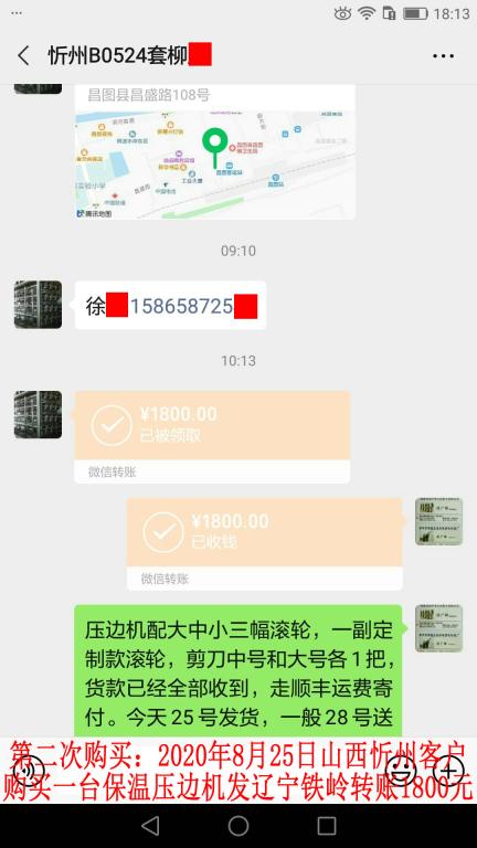 第二次購買8月25日忻州客戶轉(zhuǎn)賬1800元