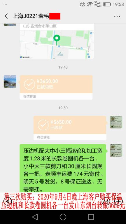 第三次購買9月4日晚上?？蛻艮D(zhuǎn)賬3650元