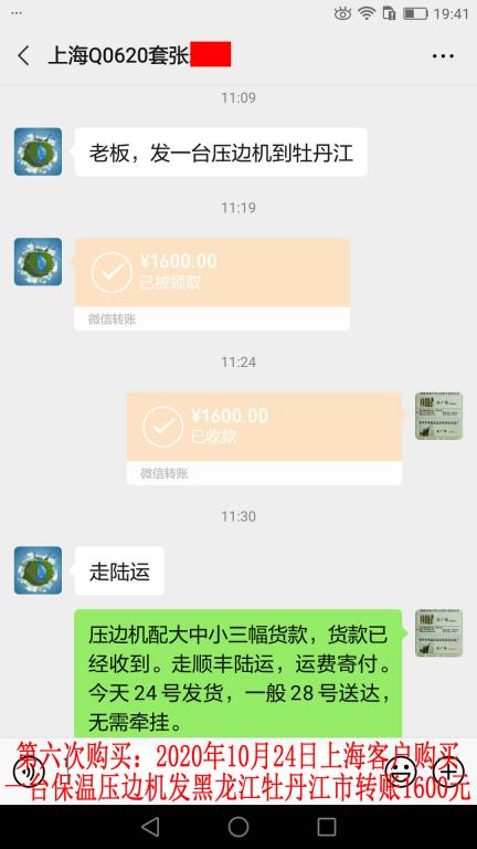 第六次購買10月24日上?？蛻艮D(zhuǎn)賬1600元