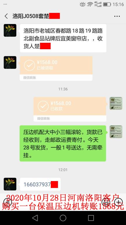 10月28日河南洛陽客戶轉(zhuǎn)賬1568元