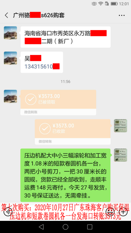 第7次購買10月27日廣東珠?？蛻艮D(zhuǎn)賬3573元