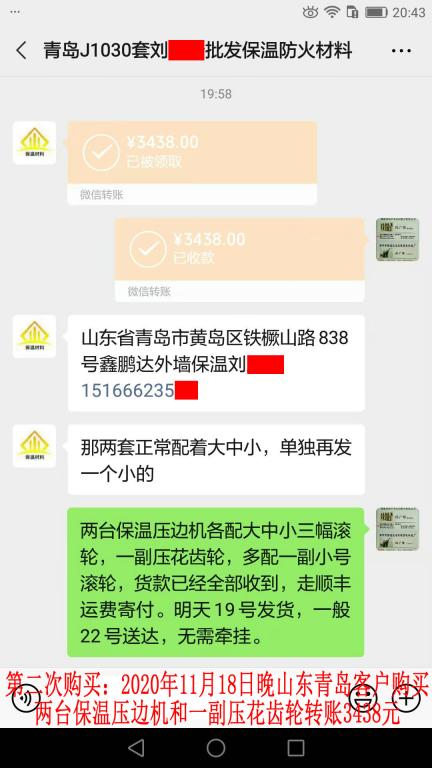 第二次購買11月18日晚山東青島客戶轉(zhuǎn)賬3438元