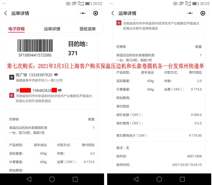 第七次購買3月3日上?？蛻艨爝f單