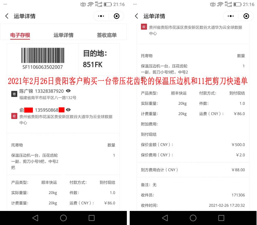 2月26日貴陽客戶快遞單