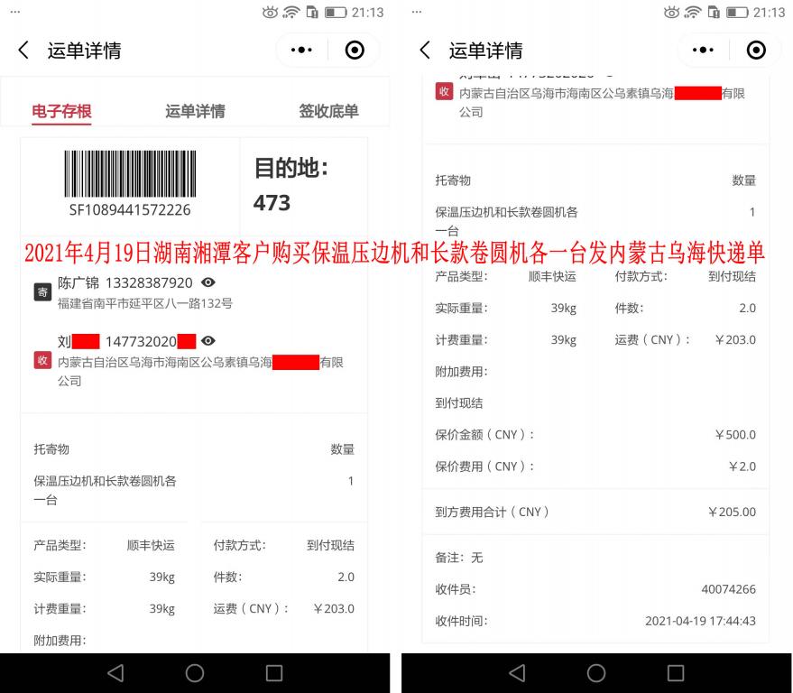 4月19日湘潭客戶快遞單