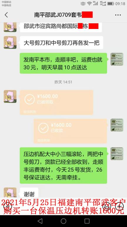 5月25日南平邵武客戶轉(zhuǎn)賬1600元