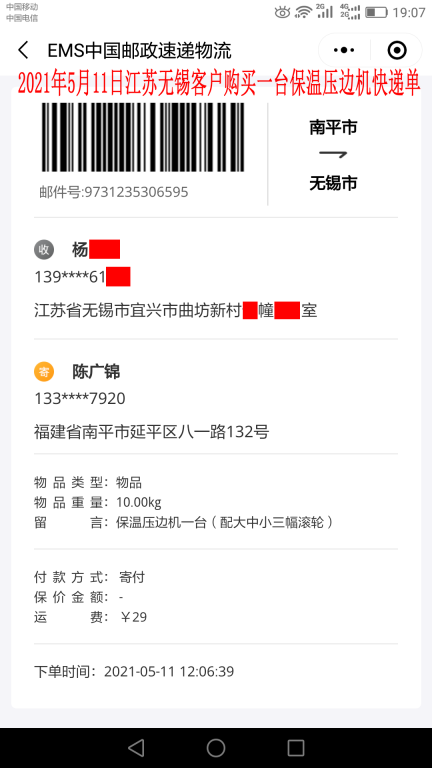 5月11日無錫客戶快遞單
