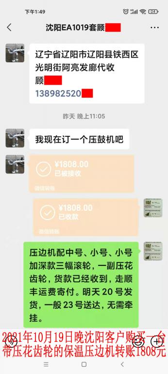 10月19日晚沈陽客戶轉(zhuǎn)賬1808元