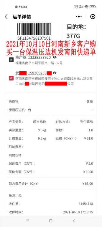 10月10日河南新鄉(xiāng)客戶快遞單