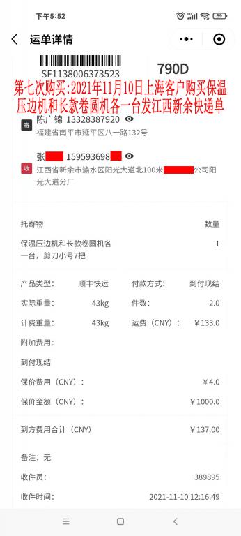 第七次購(gòu)買11月10日上?？蛻艨爝f單