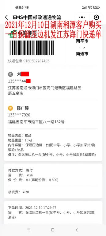 12月10日湘潭客戶快遞單