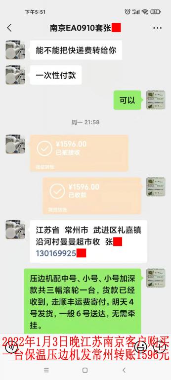 1月3日晚南京客戶轉(zhuǎn)賬1596元