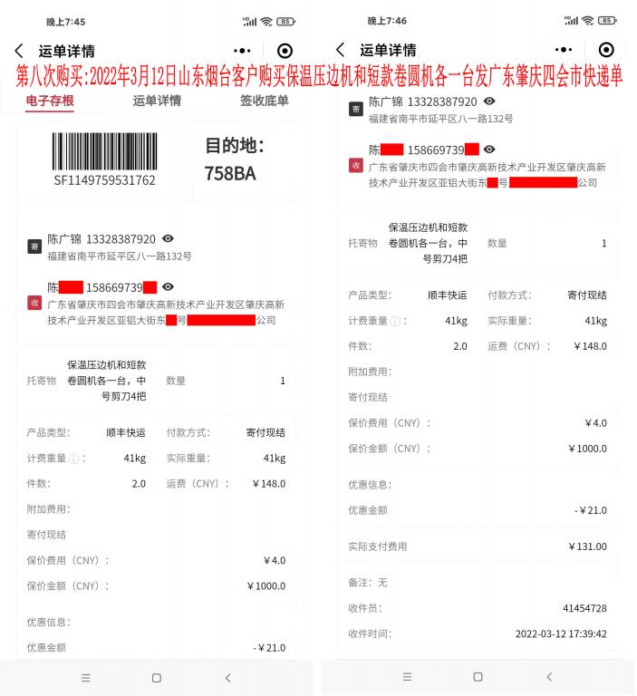 第八次購買3月12日山東煙臺客戶快遞單