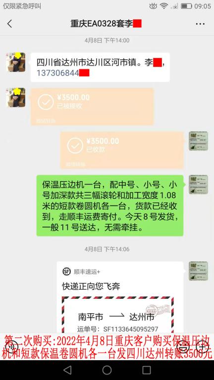 第二次購買2022年4月8日重慶客戶轉(zhuǎn)賬3500元