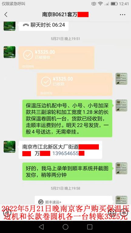 5月21日晚南京客戶轉(zhuǎn)賬3325元
