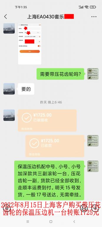 8月14日上?？蛻艮D(zhuǎn)賬1725元