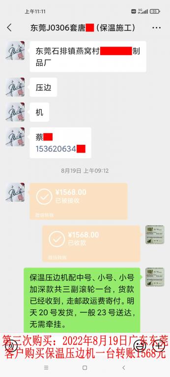 第三次購(gòu)買8月19日東莞客戶轉(zhuǎn)賬1568元