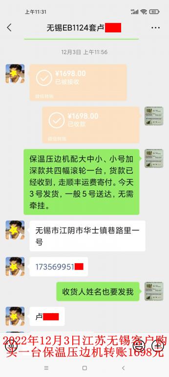 12月3日無錫客戶轉賬1698元