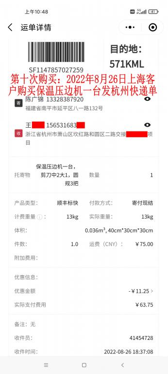 第十次購買8月26日上?？蛻艨爝f單