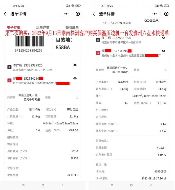 第二次購買9月13日湖南株洲客戶快遞單