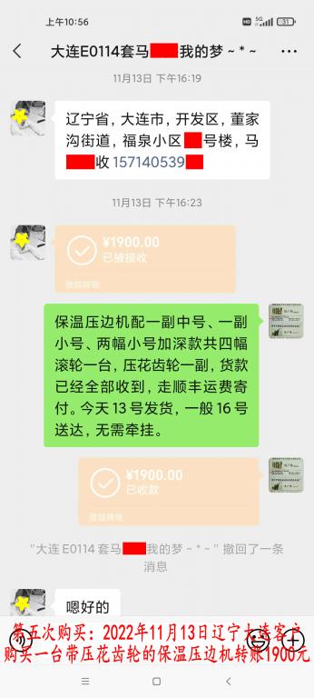 第五次購買11月13日大連客戶轉賬1900元