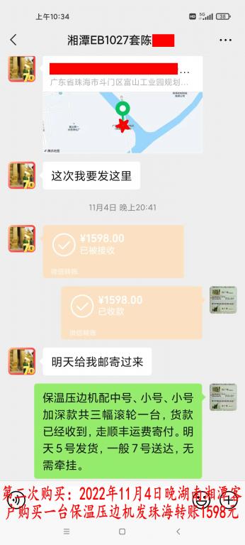 第二次購買11月4日湘潭客戶轉賬1598元