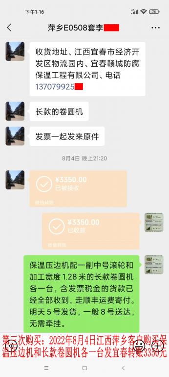 第三次購(gòu)買8月4日江西萍鄉(xiāng)客戶轉(zhuǎn)賬3350元