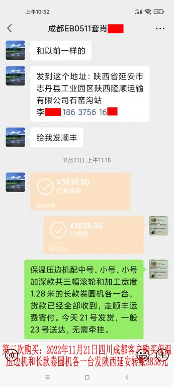 第三次購買11月21日成都客戶轉賬3838元