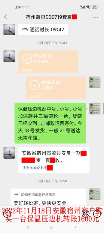 11月18日宿州客戶轉賬1600元