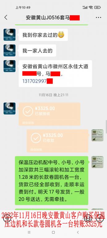 11月16日晚安徽黃山客戶轉賬3325元