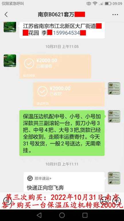 第三次購買10月31日南京客戶轉賬2000元