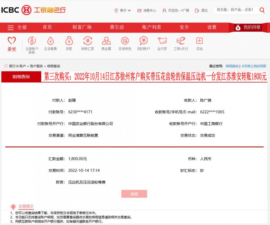 第三次購買10月14日江蘇淮安客戶轉賬1800元