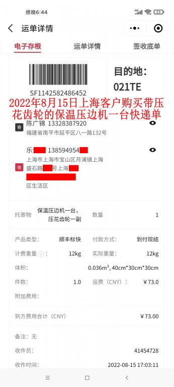 8月15日上?？蛻艨爝f單