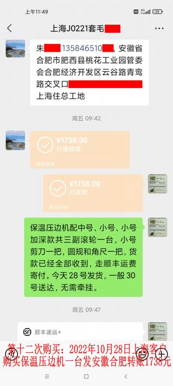 第十二次購買10月28日上?？蛻艮D賬1738元