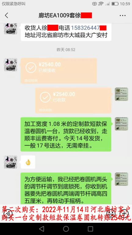 第二次購買11月14日河北廊坊客戶轉賬2540元