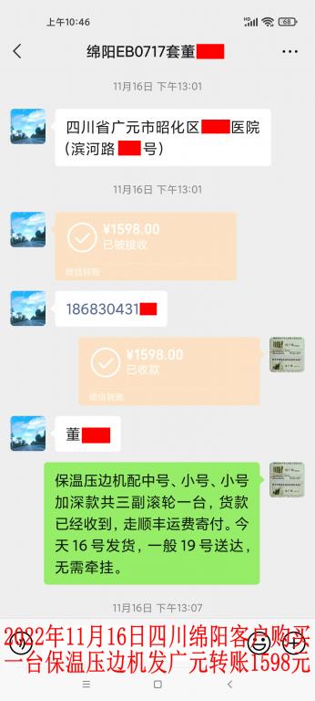 11月16日四川綿陽客戶轉賬1598元