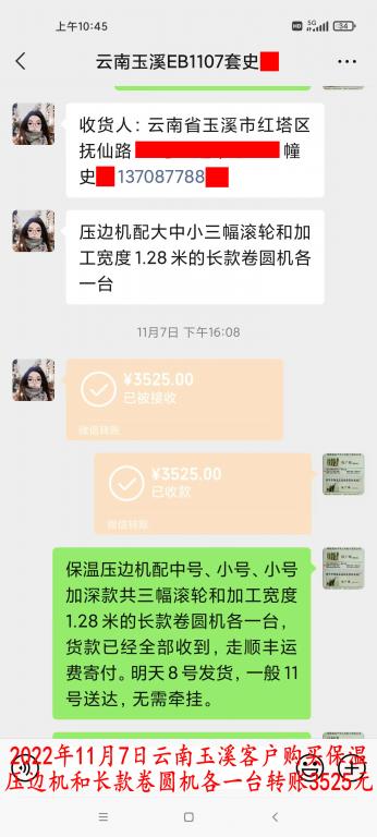11月7日云南玉溪客戶轉賬3525元
