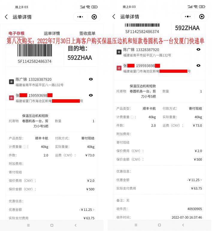 第八次購買7月30日上?？蛻艨爝f單