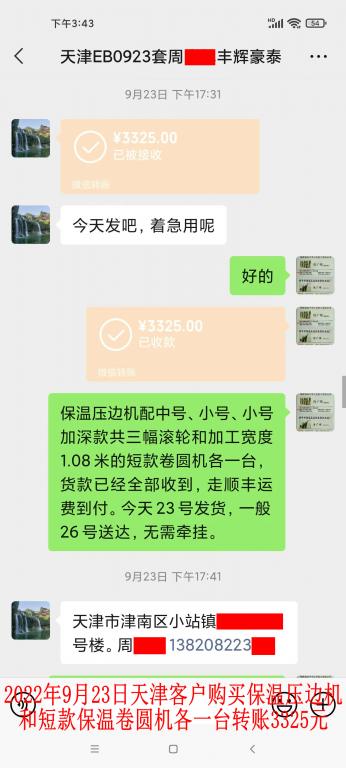 9月23日天津客戶轉(zhuǎn)賬3325元