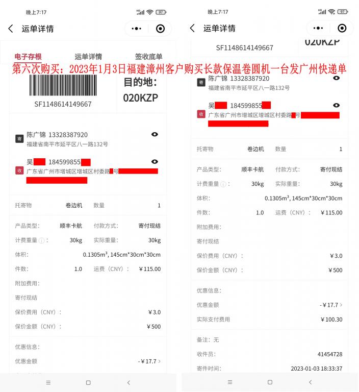 第五次購買1月3日漳州客戶快遞單