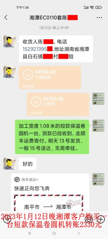 1月12日晚湘潭客戶轉(zhuǎn)賬2330元