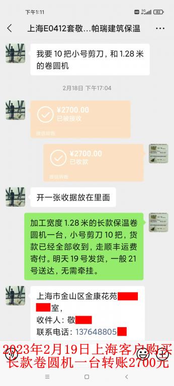 2月18日上?？蛻艮D(zhuǎn)賬2700元