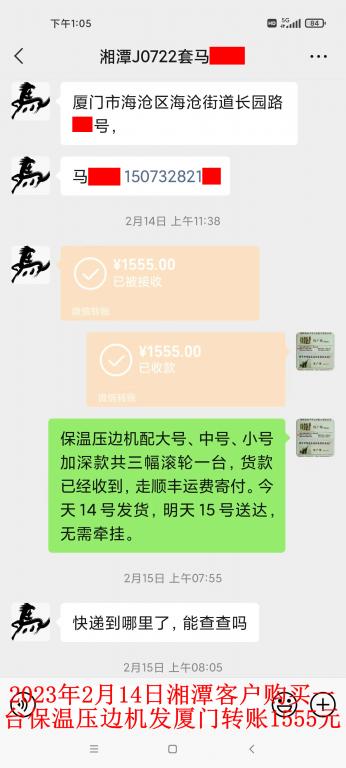 2月14日湘潭客戶轉(zhuǎn)賬1555元