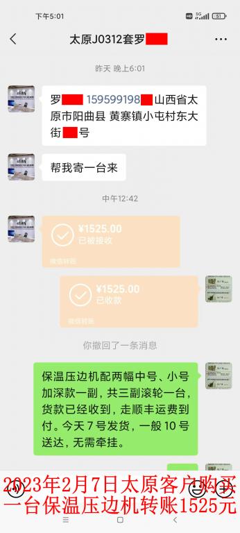 2月7日太原客戶轉(zhuǎn)賬1525元