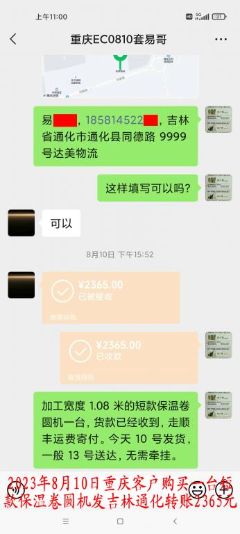 8月10日重慶客戶轉賬2365元